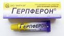 Герпферон Герпферон